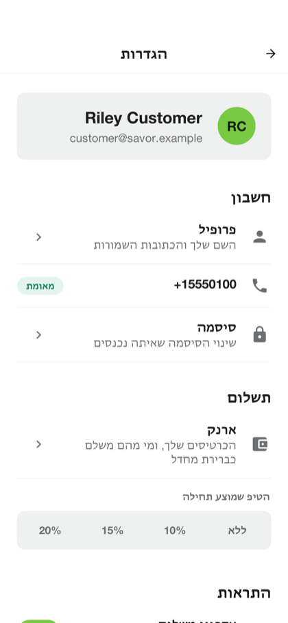The settings screen in Hebrew, laid out from right to left